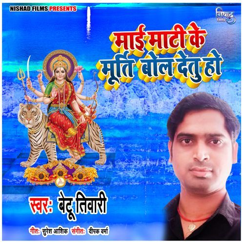 Maai Mati Ke Murti Bol Detu Ho