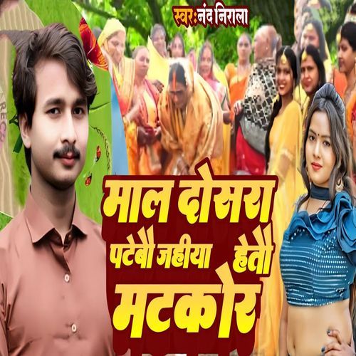 Maal Dosara Patebau Jahiya Hetau Matkor