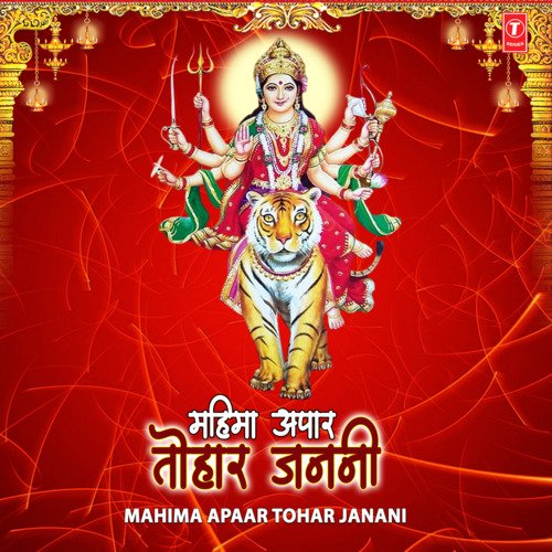 Maayi Tor Rahiya Nihaarela(Pachra) [From "Maiya Tohri Dwar Pe"]