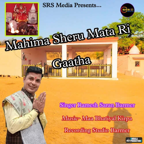 Mahima Sheru Mata Ri Gaatha