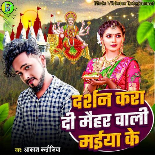 Maihar Wali Maiya Ke