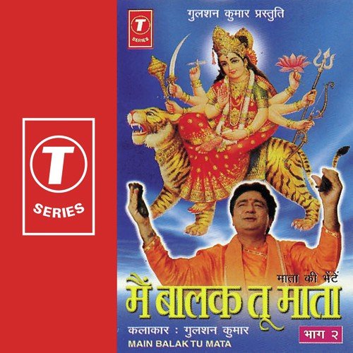 Man Leke Aaya Mata Rani - Song Download from Main Balak Tu Mata (Vol. 2) @  JioSaavn