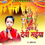 Maiya He Devi Maiya