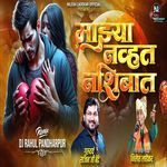 Majhya Navhat Nashibat(DJ Rahul Pandharpur)