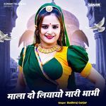 Mala Do Lyayo Mhari Bhabhi