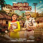 Manmohini He Gaon Ke Goriya 2