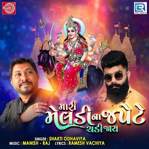 Mari Meldi Na Japete Chadi Jaay
