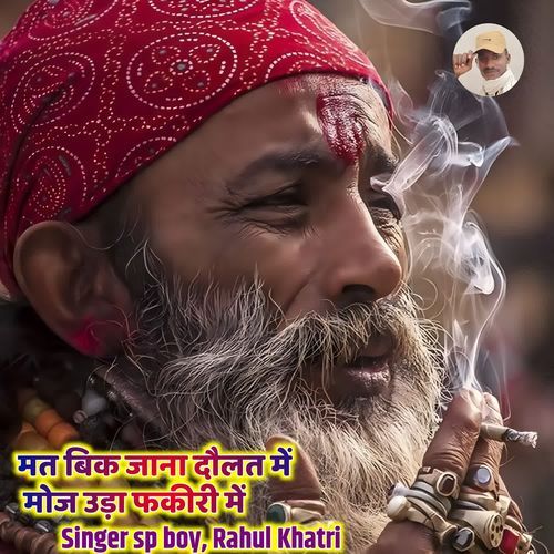 Mat bik jana daulat me moj uda fakiri me