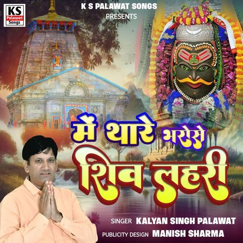 Me Thare Bharose Shiv Lahari
