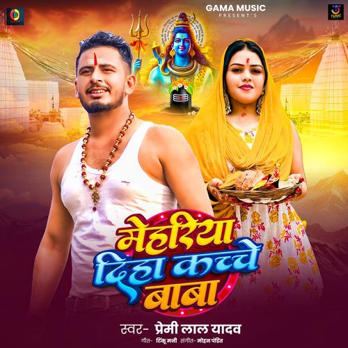 Mehariya Diha Kache Baba