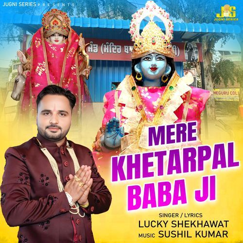 Mere Khetarpal Baba Ji