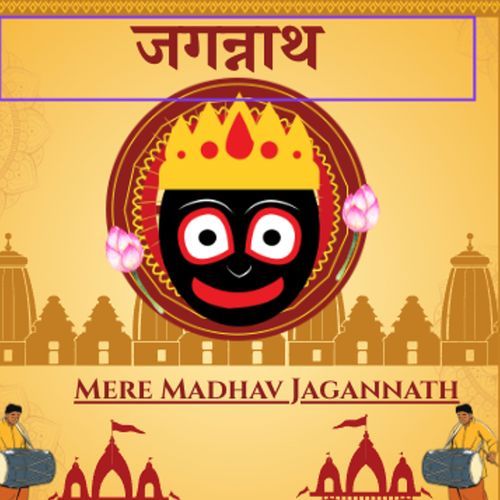 Mere Madhav Jagannath