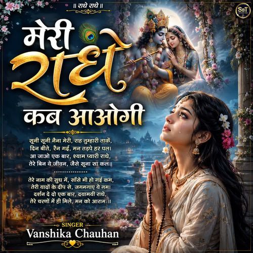 Meri Radhe Kab Aaoge