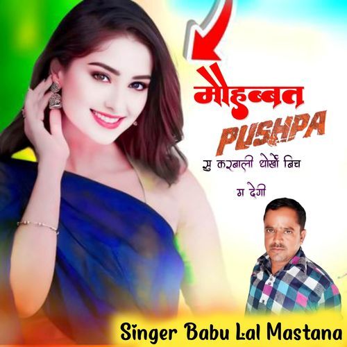 Mohabbat Pushpa su kar bali doko bich me degi