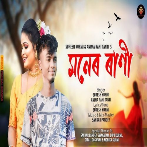 Moner Rani