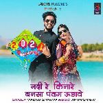 Nadi Re Kinare Bansa Patang Udave