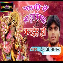 Navami Me Path Karaih Ho-JS07VUNcf3Y