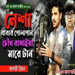 Nesha Babar Polapan Cokh Rangaiya Mare Tan