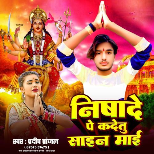 Nishadey Pey Ka Detu Sine Maai