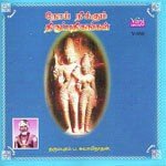 Noi Neekum Thirupathigangal - Dharumapuram P.Swaminathan