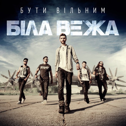 Посміхнись Собі Сама Lyrics - Бути Вільним - Only On JioSaavn