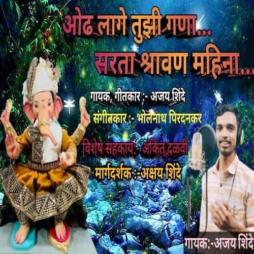 Odh Lage Tuzi Gana Sarta Shravan Mahina