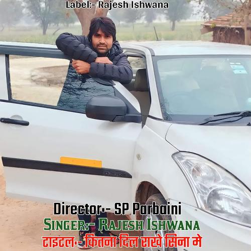 कितना दिल राखे सिना मे
