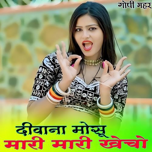 दीवाना मोसू मारी मारी खेचो