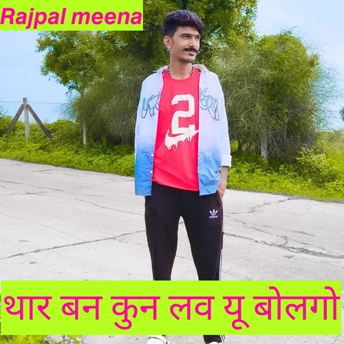थार बन कुन लव यू बोलगो