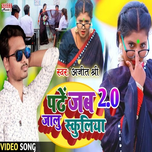 Padhe Jab Jalu Schooliya Sat Ke Hariya Tikuliya (Hit bhojpuri song)