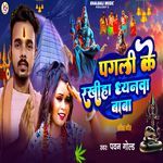 Pagali Ke Rakhiho Dhayanwa Baba