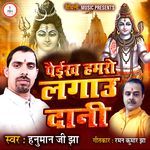 Paiekh Hamaro Lagau Dani