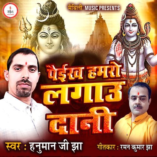 Paiekh Hamaro Lagau Dani