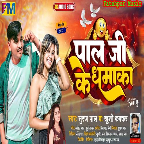 Pal Ji Ke Dhamaka