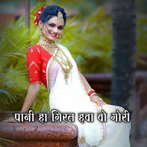 Pani Ha Giratha Hava Vo Gori