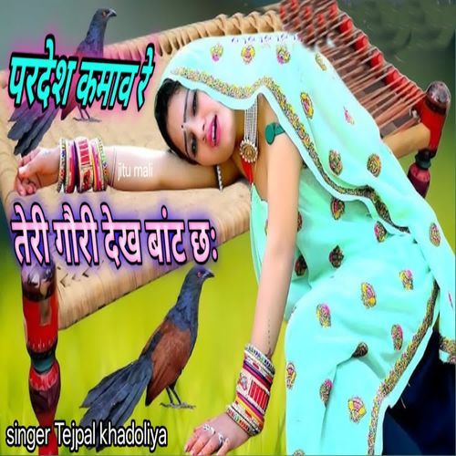 Pardesh Kamave Re Teri Gouri Dekh Baant Chh