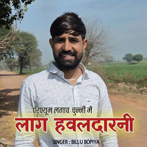 Parfum Lagav Chunni Me Laag Hawaldarni