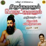 Piranil Vizhaiyaamai Kural - 149 (From "Thirukkuralum Porutkuralum")