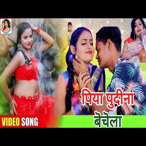 Piya Pudina Bechela (Bhojpuri Song)