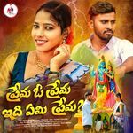 Prema O Prema Idhi Emi Prema