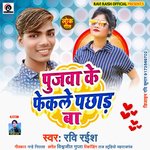 Pujwa Ke Fekale Pachhar Ba (Bhojpuri)