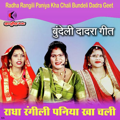 Radha Rangili Paniya Kha Chali Bundeli Dadra Geet