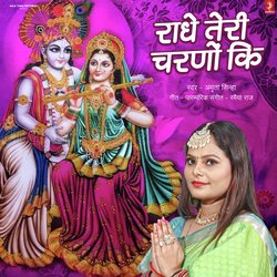 Radhe Tere Charao Ki-QRsfRhdlX2c