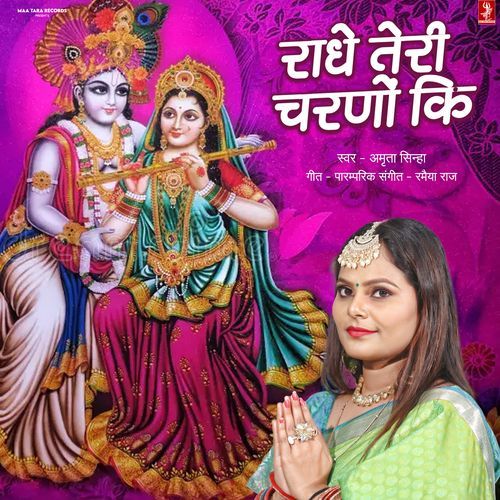 Radhe Tere Charao Ki (Original)