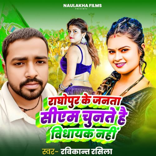 Raghopur Ke Janta Cm Chunte Hai Vidhayak Nahi