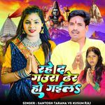 Rahe Da Gaura Dher Ho Gaile