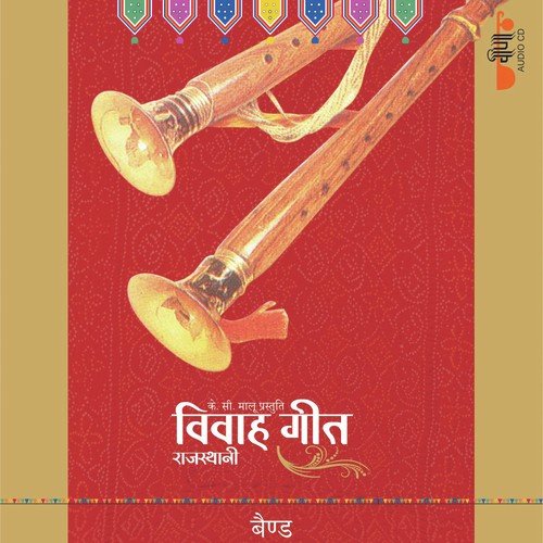 Rajasthani Vivah Geet - Band