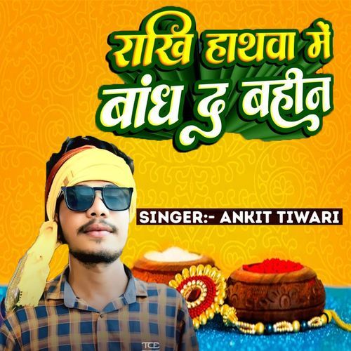 Rakhi Hathwa Me Bandh Da Bahin