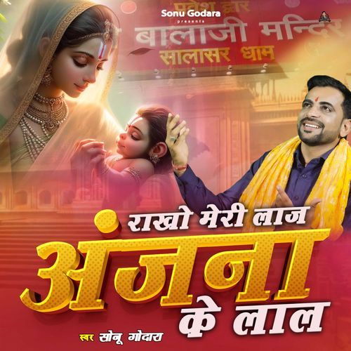 Rakho Meri Laj Anjana Ke Lal