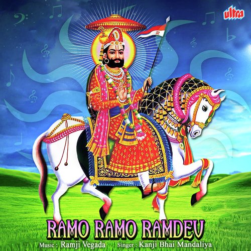 Ramo Ramo Ramdev